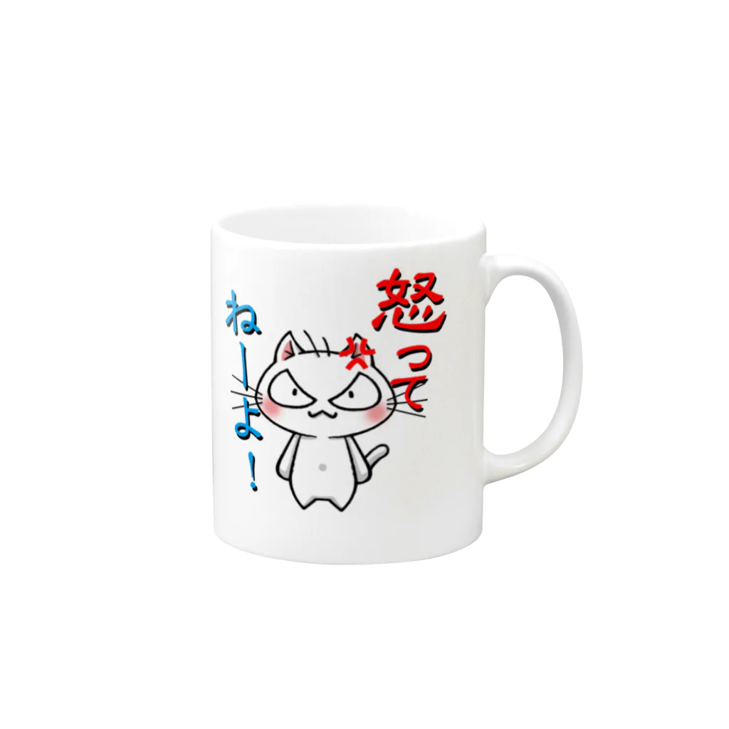 ARCADIAの怒ってねーよ! Mug :right side of the handle