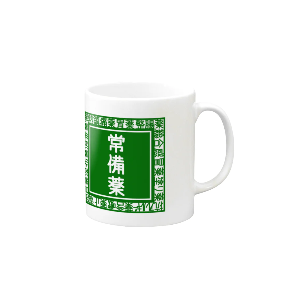 PATRONE Re: LABOの常備薬 Mug :right side of the handle