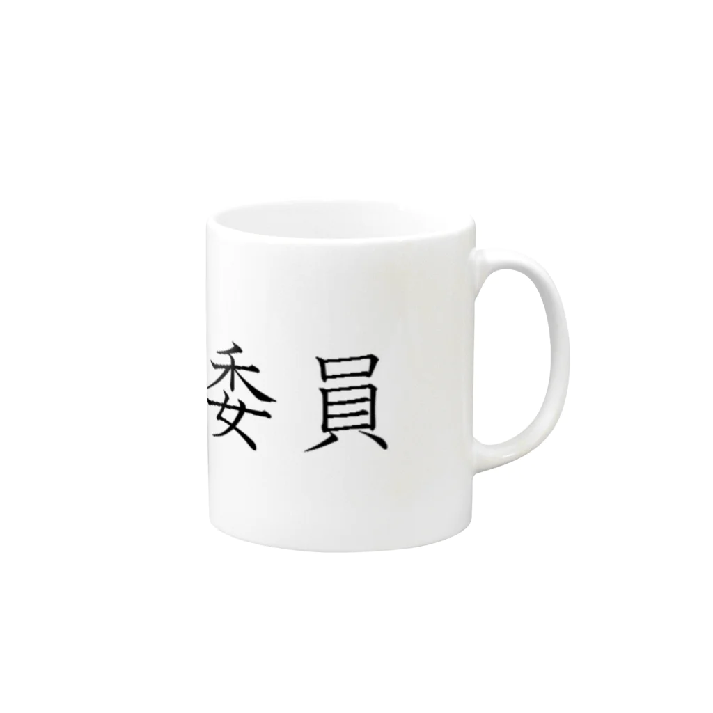 fukudaの風紀委員(教科書体) Mug :right side of the handle