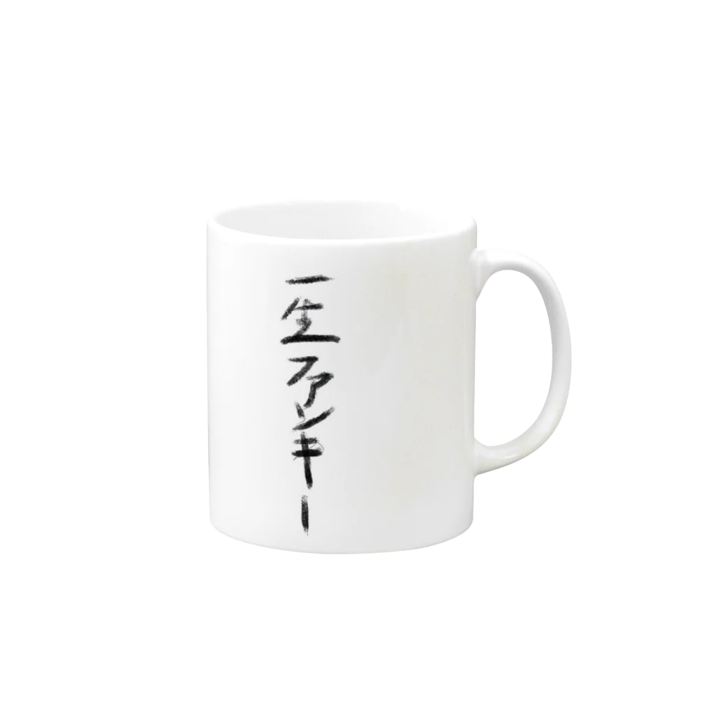 SOULお姉さんの一生ファンキー Mug :right side of the handle