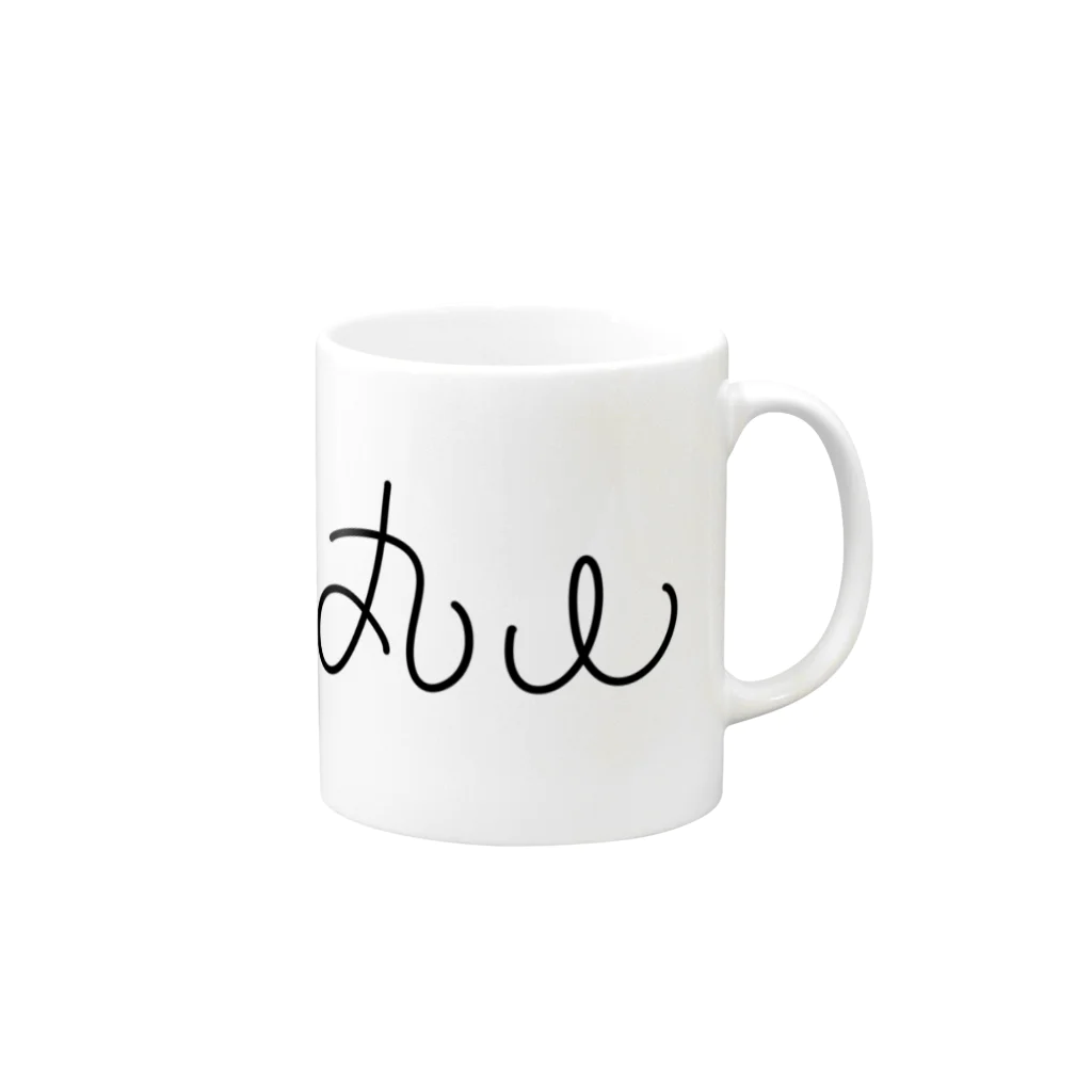 苗字のおみせの【丸山】苗字グッズ Mug :right side of the handle