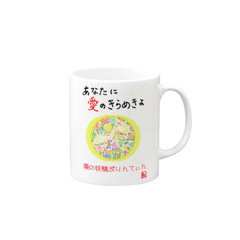 未女子日女 with ぷりんてぃんの愛の妖精ぷりんてぃん　しょうぶとあじさい Mug :right side of the handle