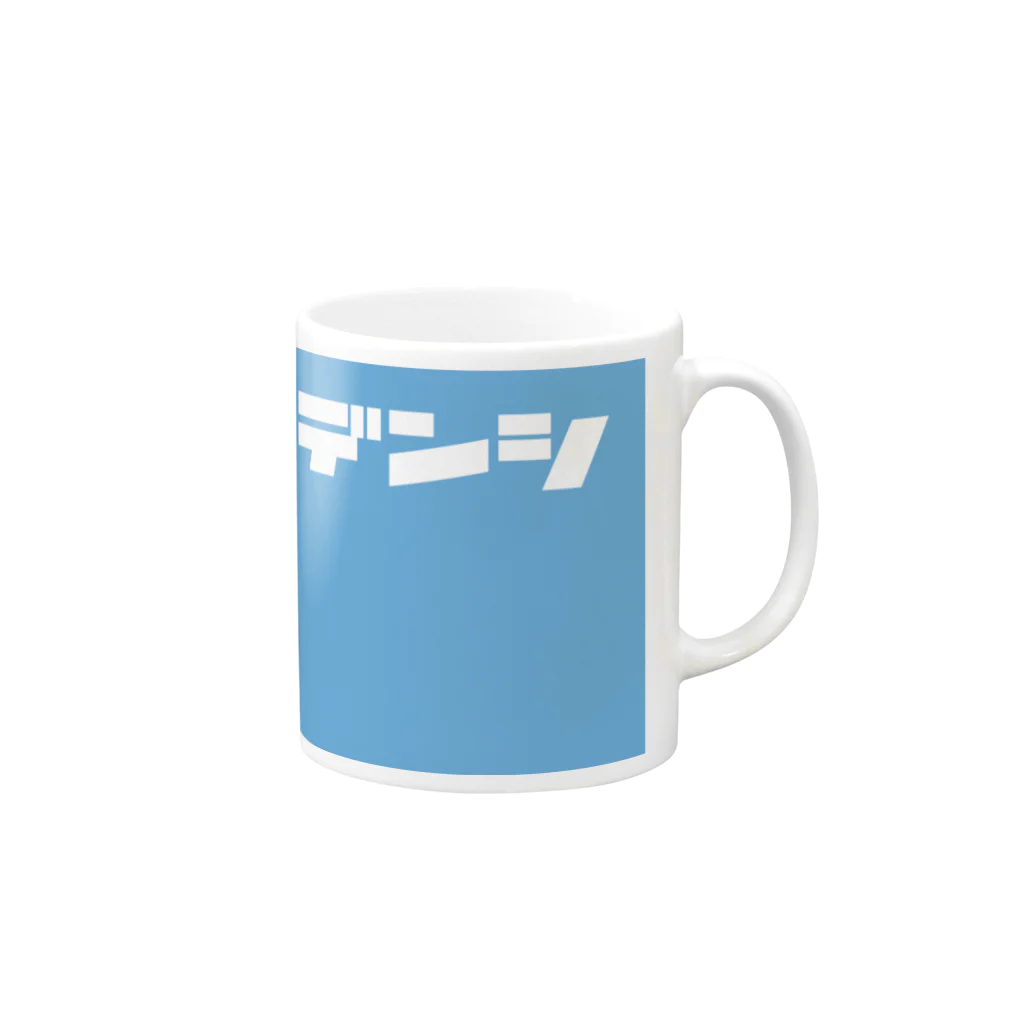 ノンサポ電子公式ショップのノンサポ電子[blue] Mug :right side of the handle