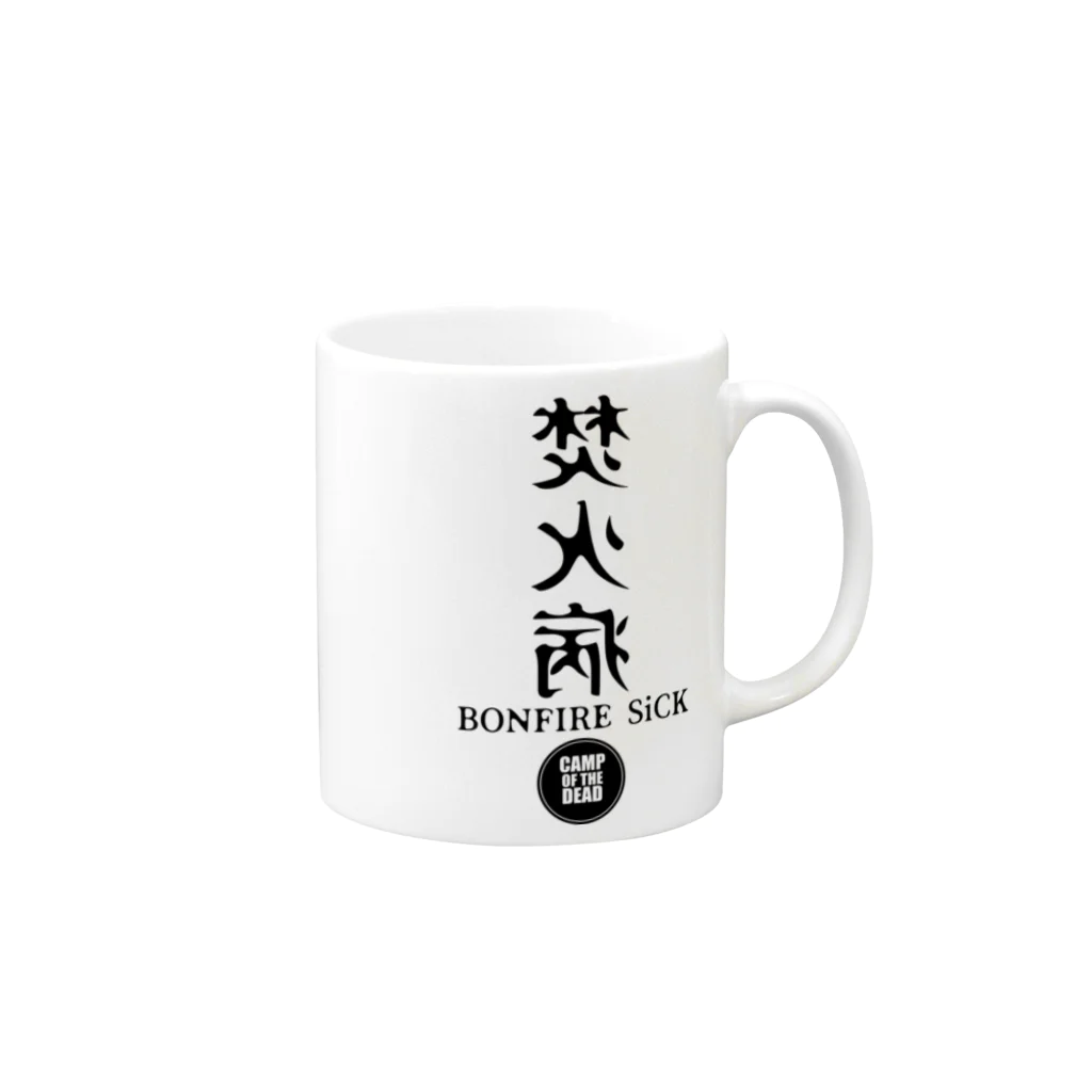 CAMP OF THE DEADの焚火病　A Mug :right side of the handle