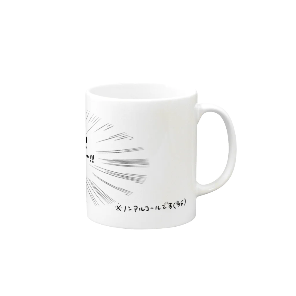 まめのき。の※ノンアルコールです(多分) Mug :right side of the handle