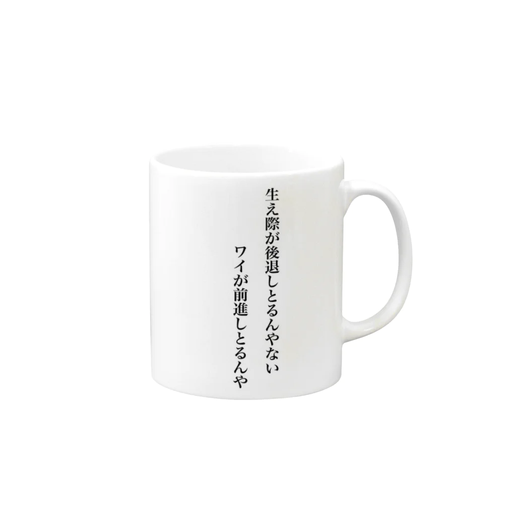 立花けんのグッズ屋さんの生え際が後退しとるんやない、ワイが前進しとるんや Mug :right side of the handle