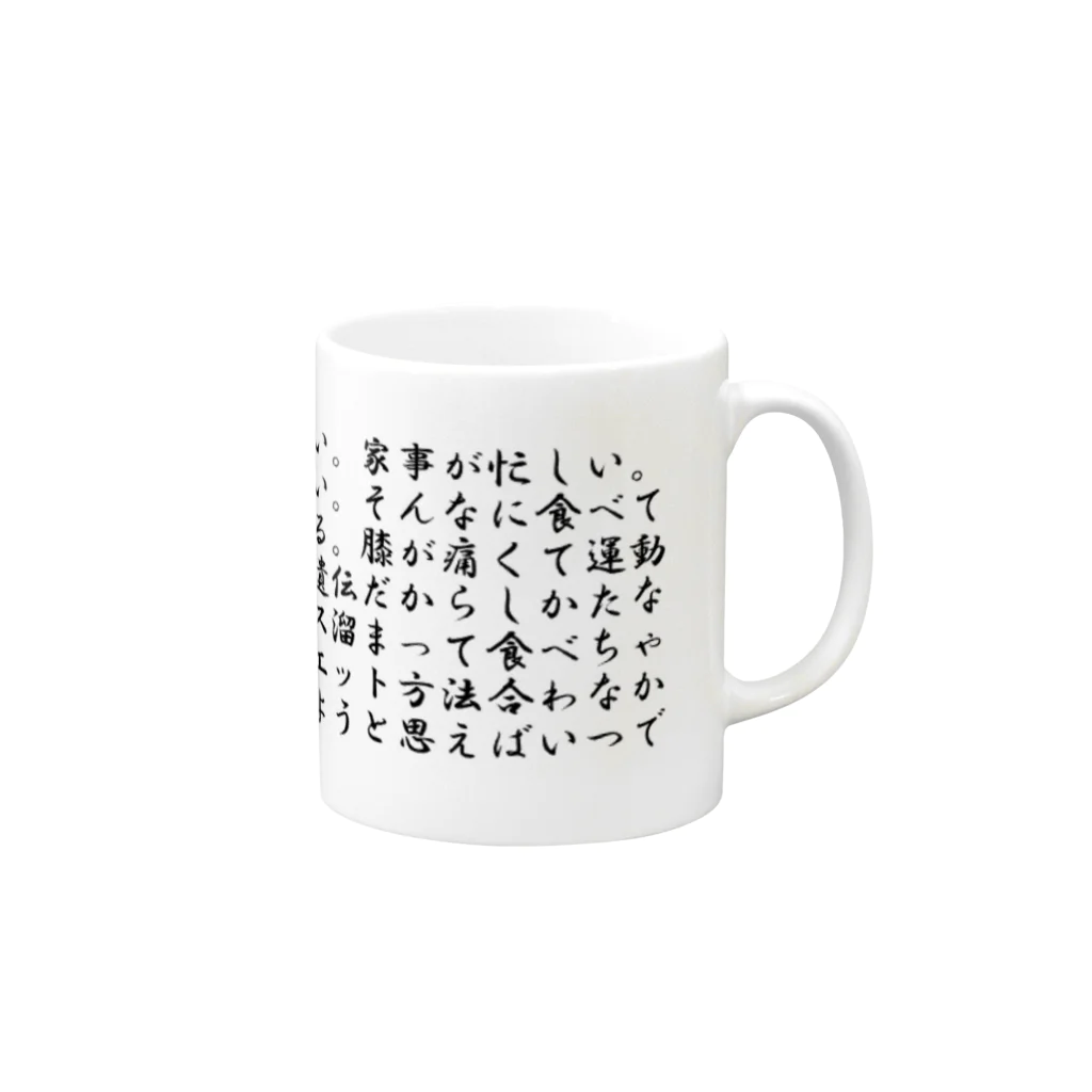 createshopのクリエイト言い訳 Mug :right side of the handle