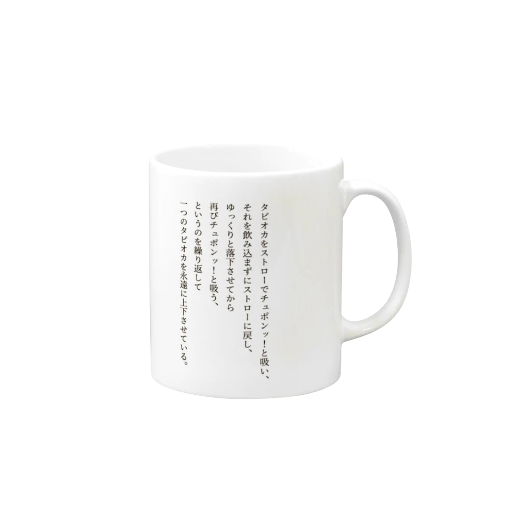 ギャラクシースーパーノヴァコーポレーションのタピオカドリンク Mug :right side of the handle