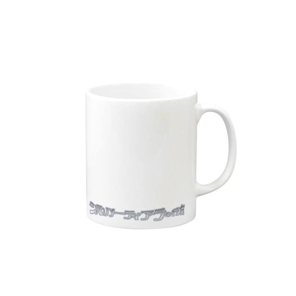 シルバーティアラの行方の『シルバーティアラの行方』マグカップ（500円寄付用） Mug :right side of the handle