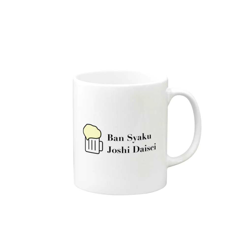 晩酌＠女子大生（元）のBansyakuJyoshiDaisei Mug :right side of the handle