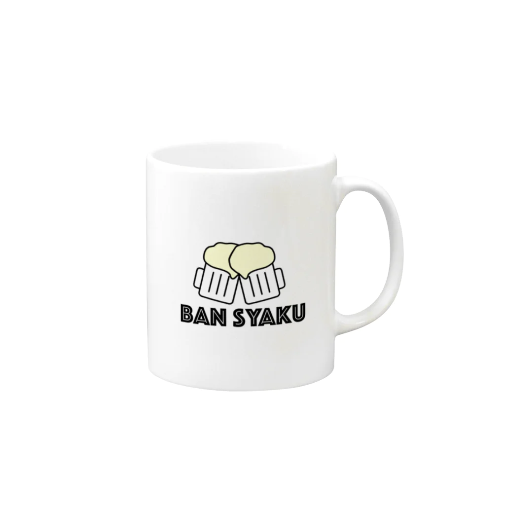 晩酌＠女子大生（元）のBAN SYAKU Mug :right side of the handle