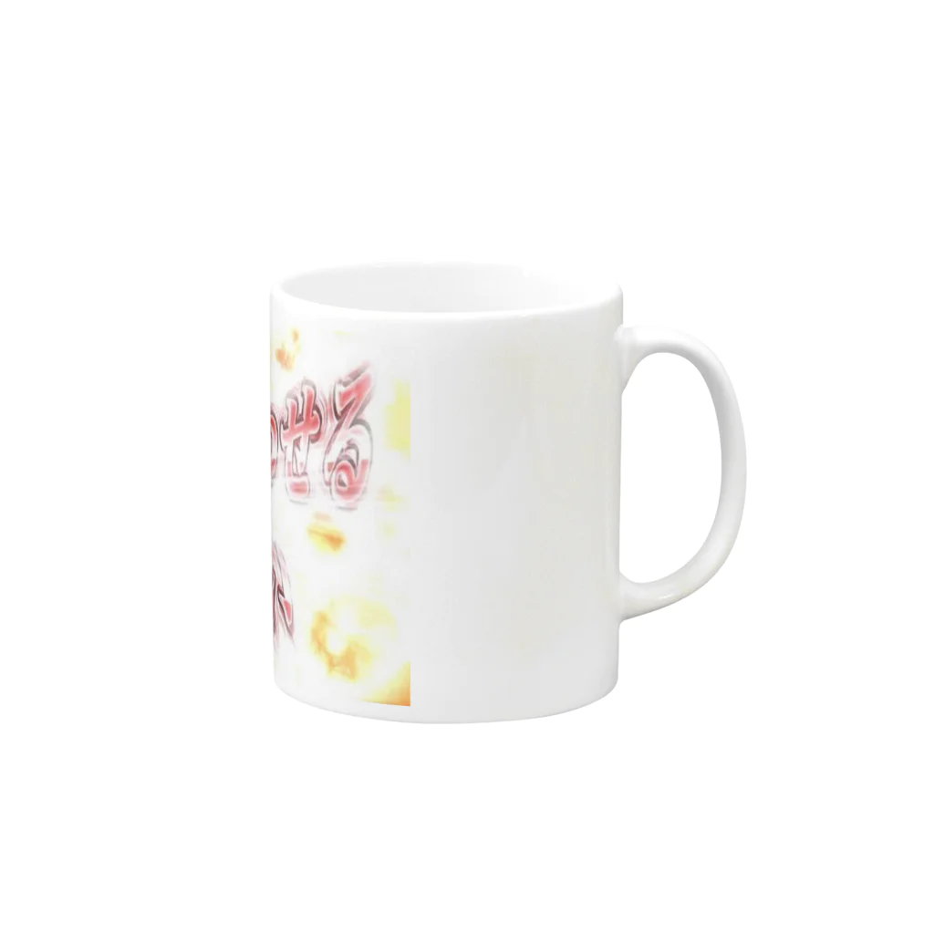 gasonshi_abikoの貴様に食わせる肉はない Mug :right side of the handle