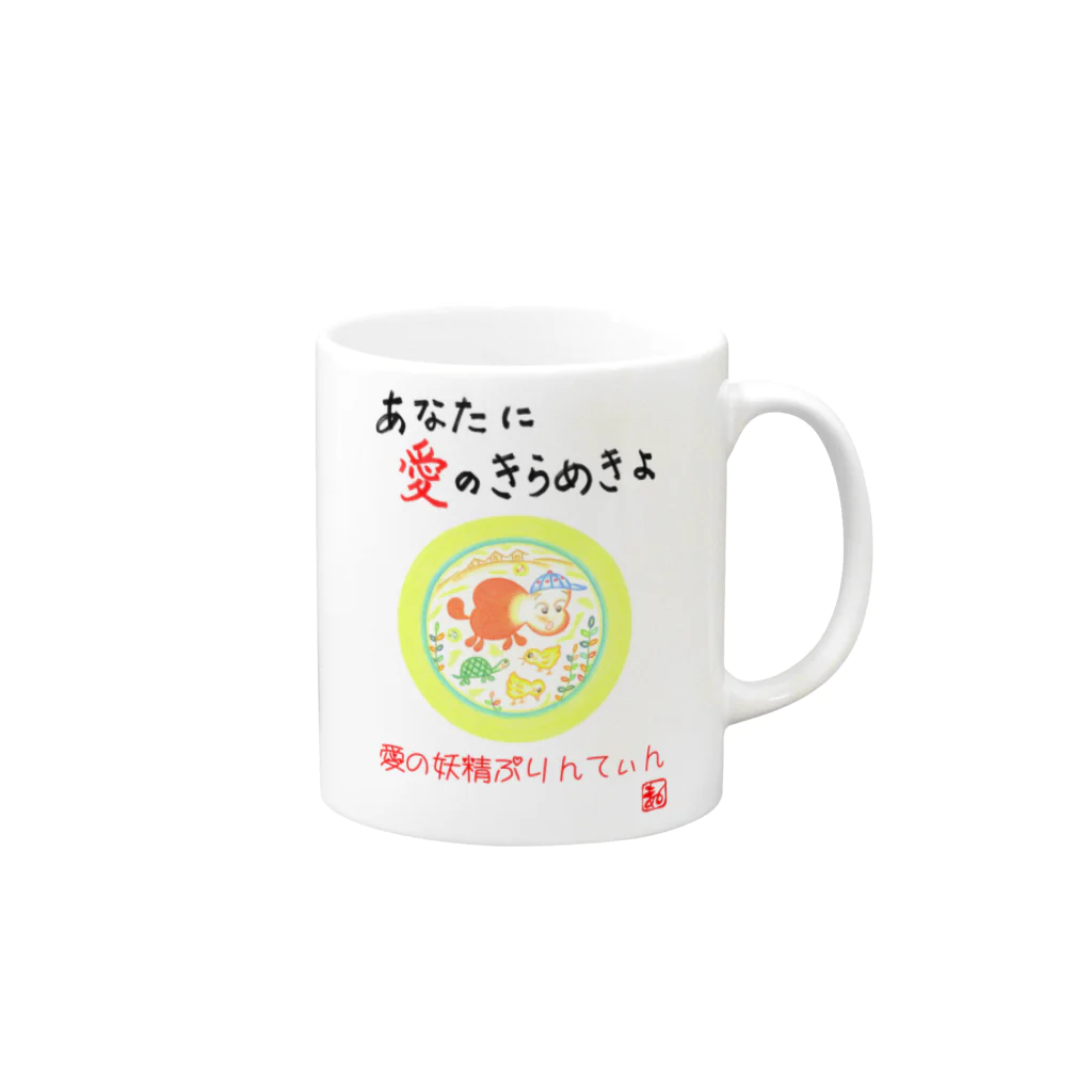 未女子日女 with ぷりんてぃんの愛の妖精ぷりんてぃん　ひよことカメ Mug :right side of the handle