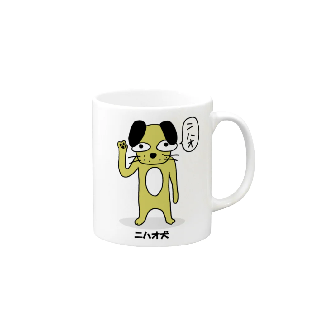 スタジオMのニハオ犬 Mug :right side of the handle