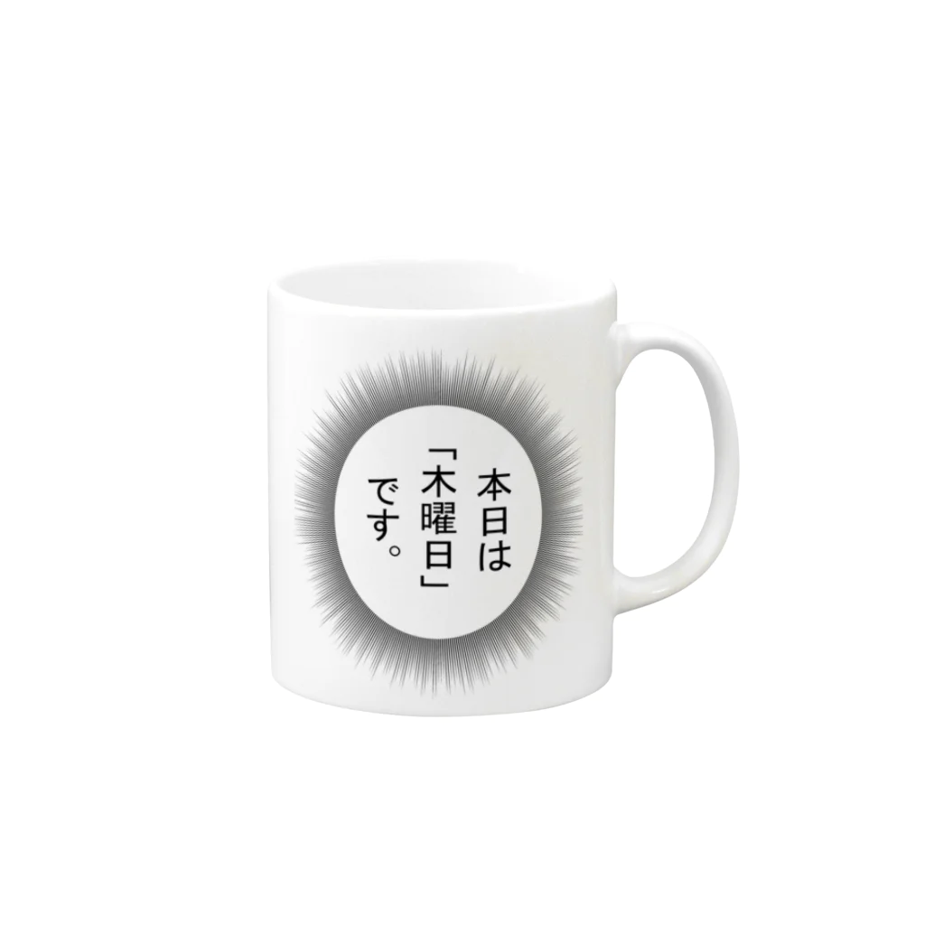 てもても隊長の木曜日 Mug :right side of the handle