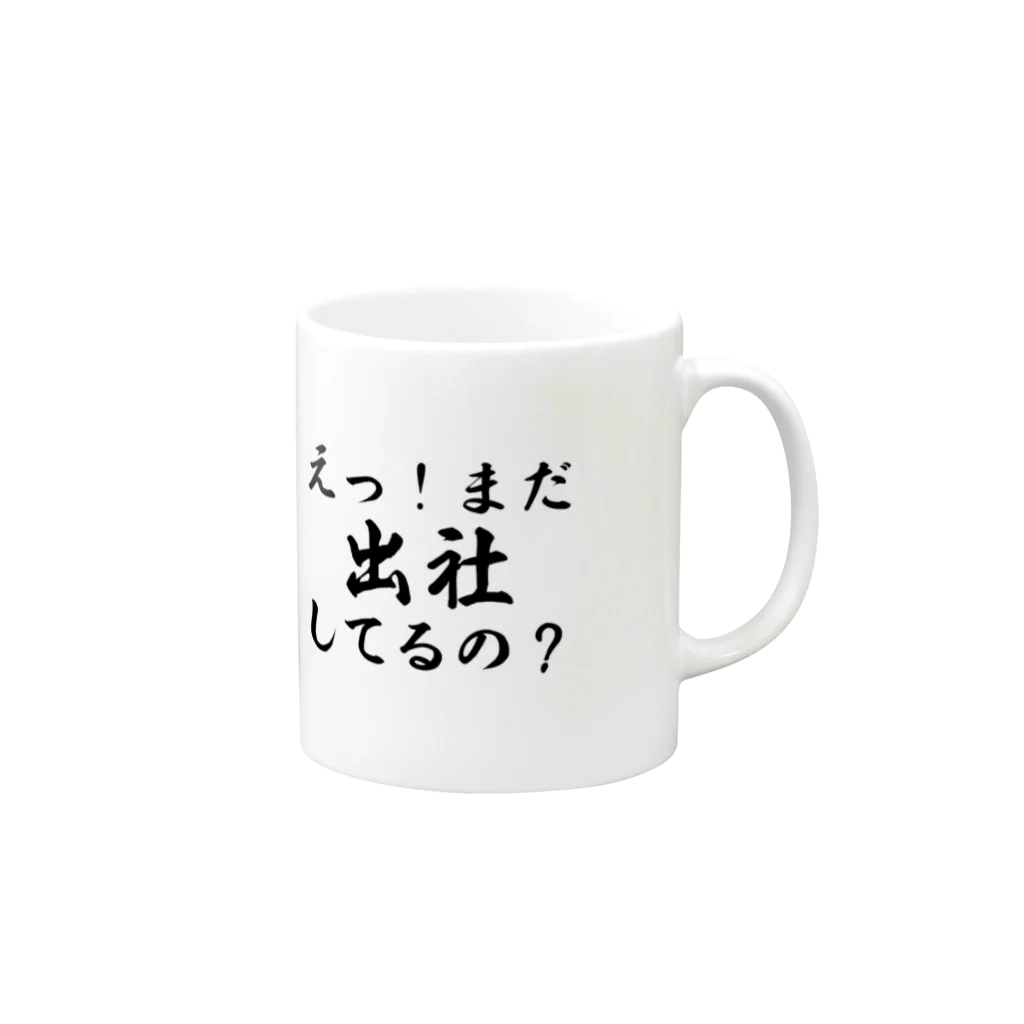 エンジニアのショップの出社してるの Mug :right side of the handle