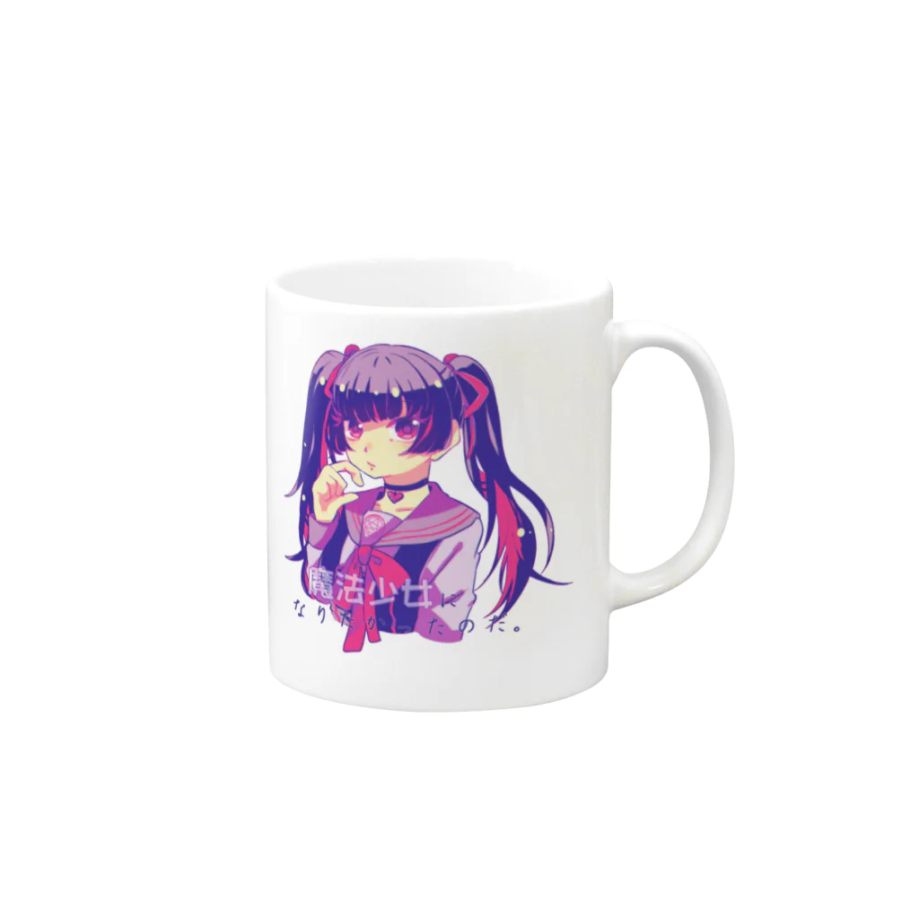 ののきのこ＊の魔法少女に Mug :right side of the handle