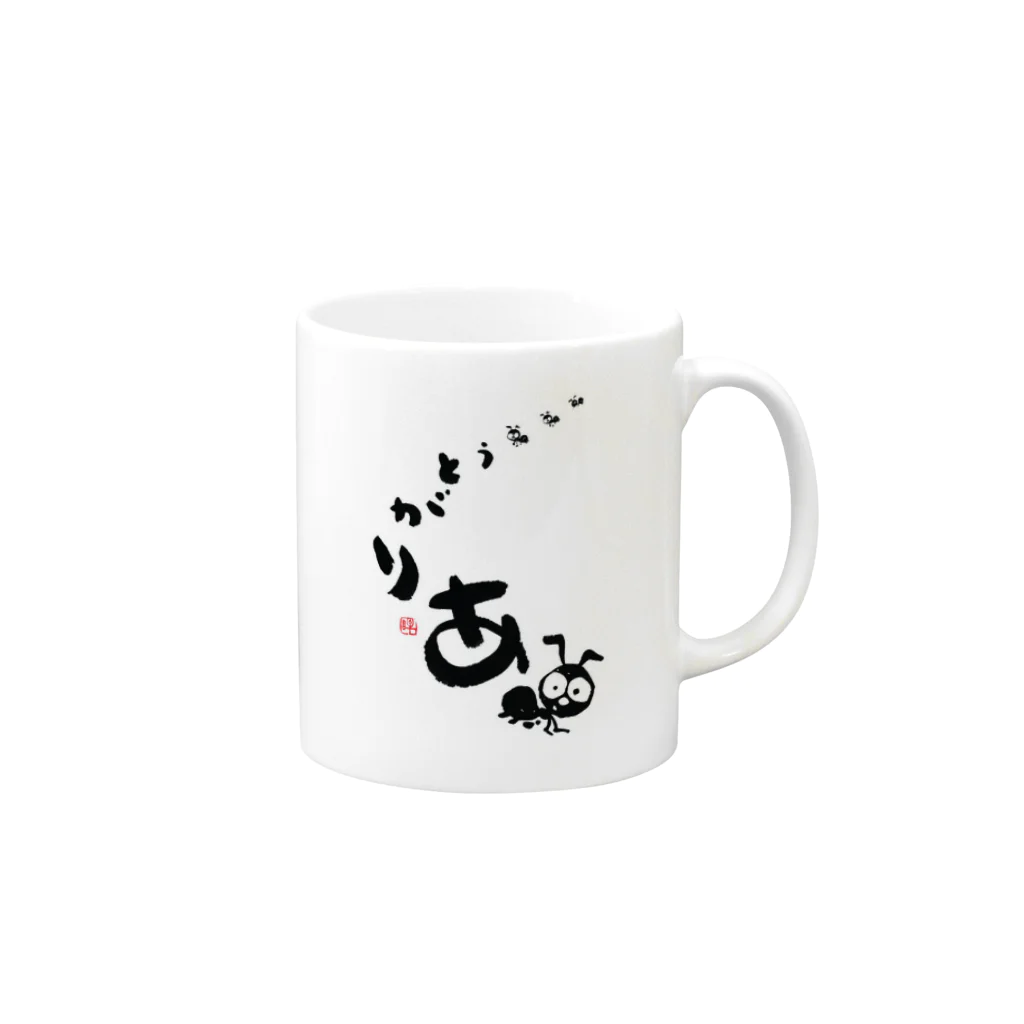 筆文字ひーにゃんのありがとう（ありくん） Mug :right side of the handle