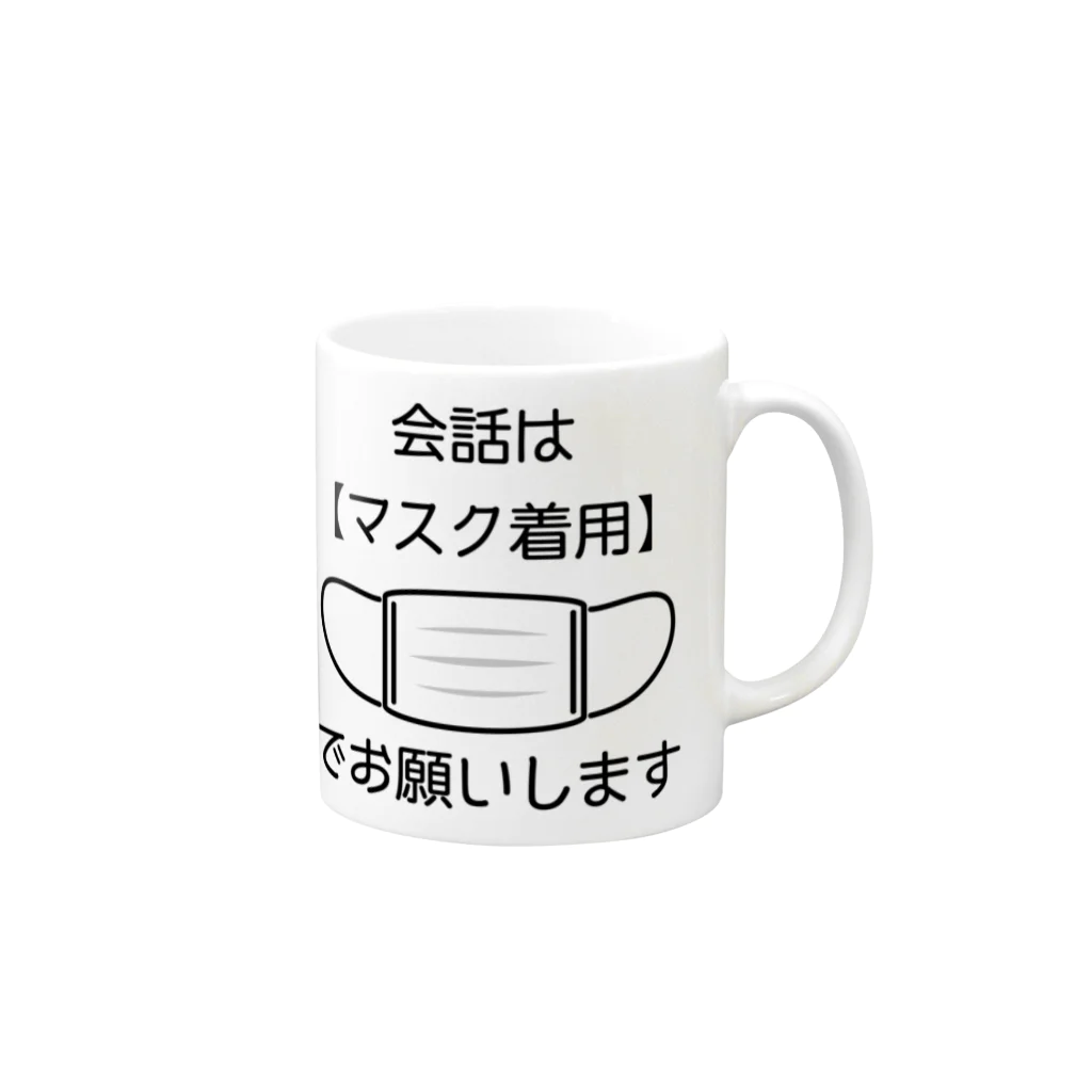 フカツ マリエの会話はマスク着用でお願いします Mug :right side of the handle