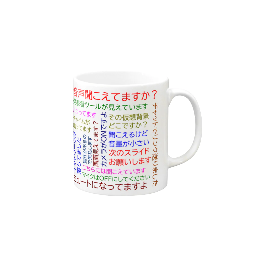 hi-de-signのリモート会議あるある Mug :right side of the handle