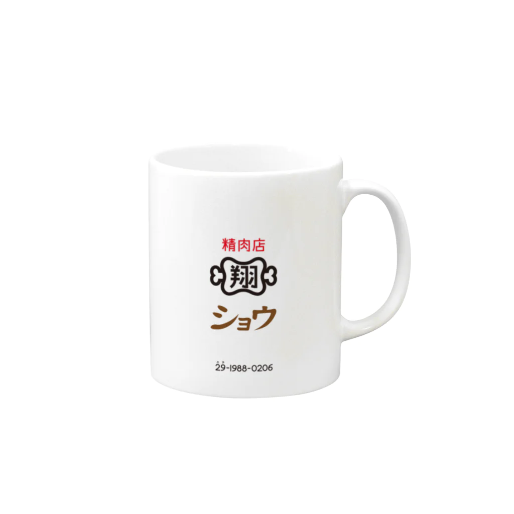 ヤンヤン商店の精肉店ショウ　シンプルロゴ Mug :right side of the handle