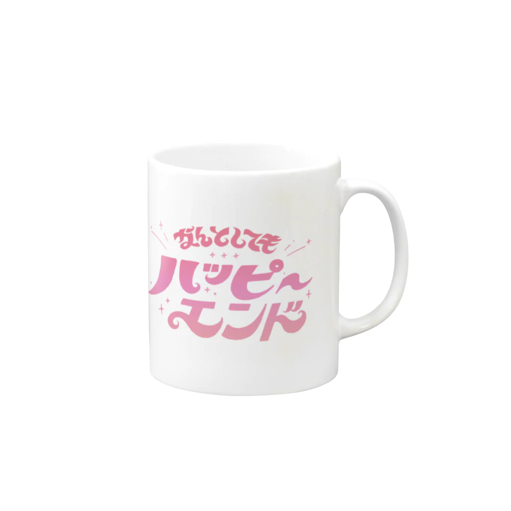 綾野のなんとしてもハピエン！ Mug :right side of the handle