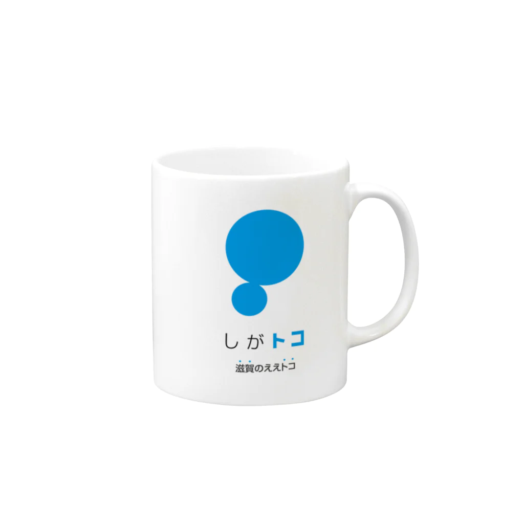 しがトコSTORE in SUZURIのしがトコLOGO Mug :right side of the handle