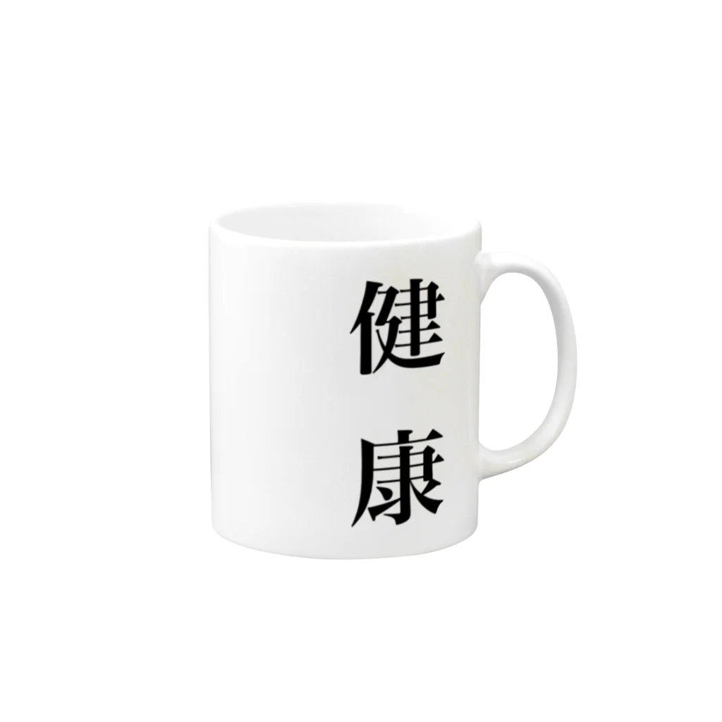 6295991の健康グッズ Mug :right side of the handle