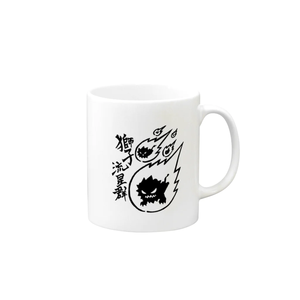 カリツォーの獅子流星群 Mug :right side of the handle