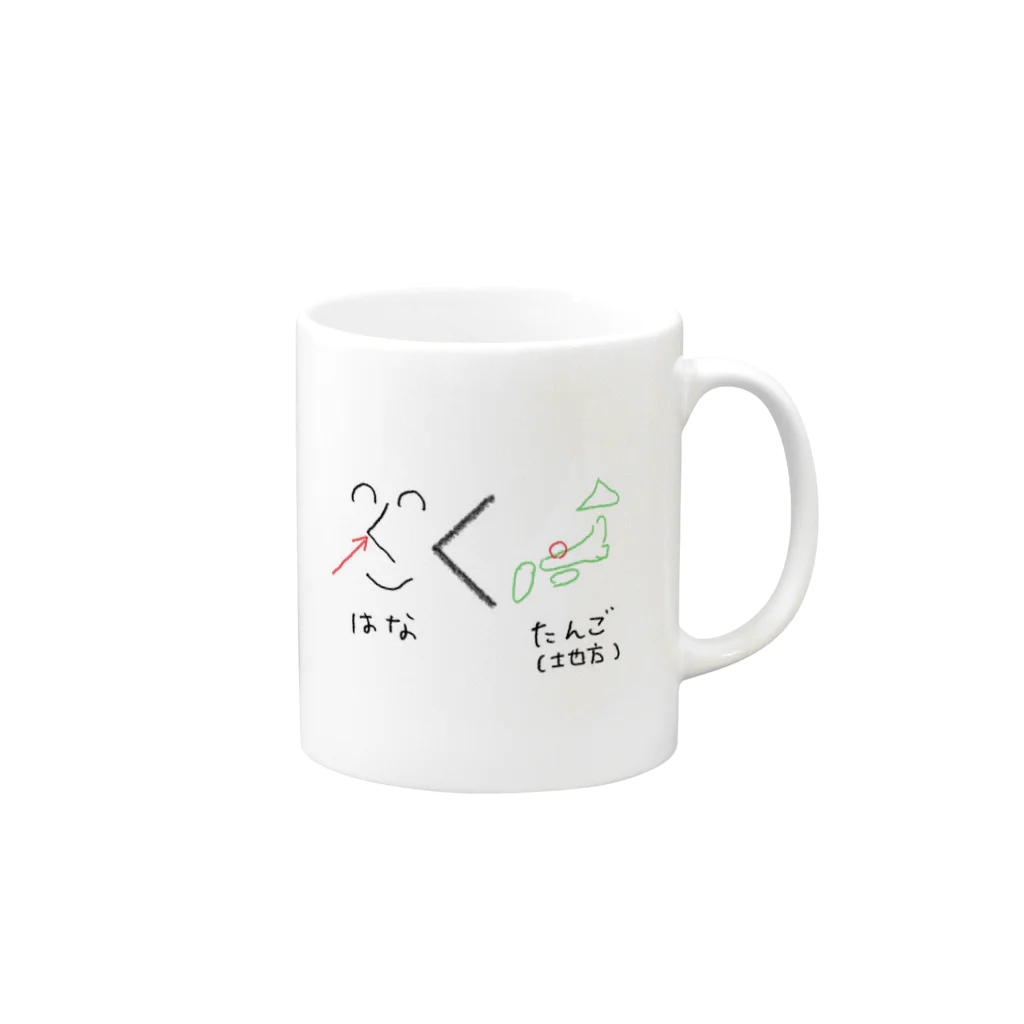 ゆるく生きるぜの鼻より丹後 Mug :right side of the handle