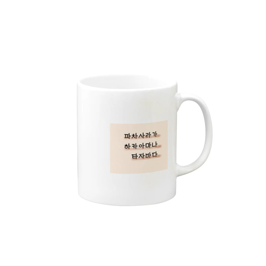 KireiKoreanのHangeoul(Korean)ver./KireiKorean Mug :right side of the handle