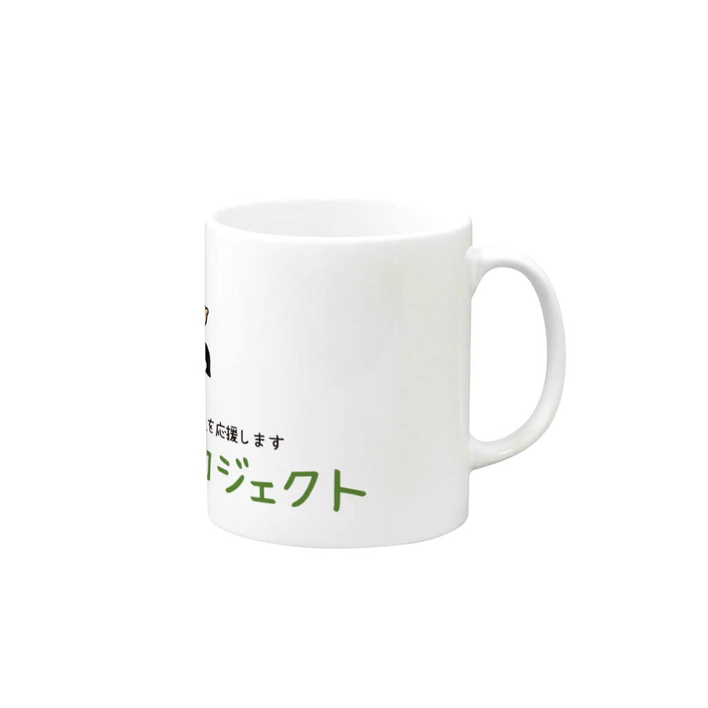 絵本・応援プロジェクト ～YELL 2021～の絵本・応援マグカップB Mug :right side of the handle