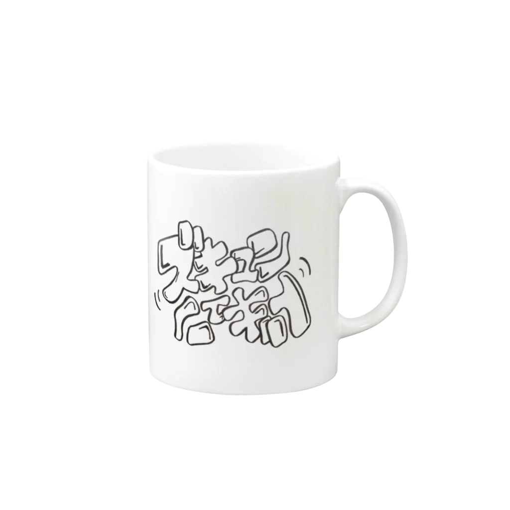 Juneのズキュン Mug :right side of the handle