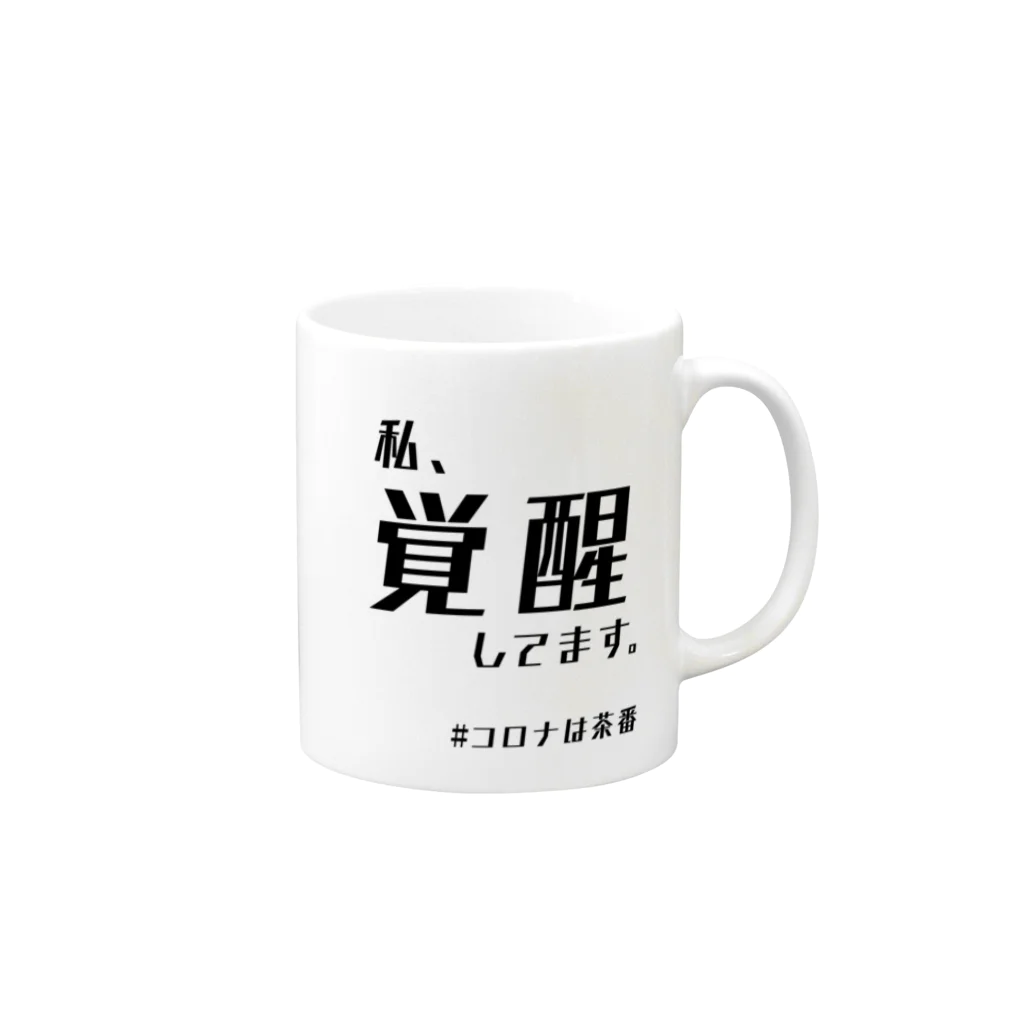 chabaaan屋の覚醒さん Mug :right side of the handle