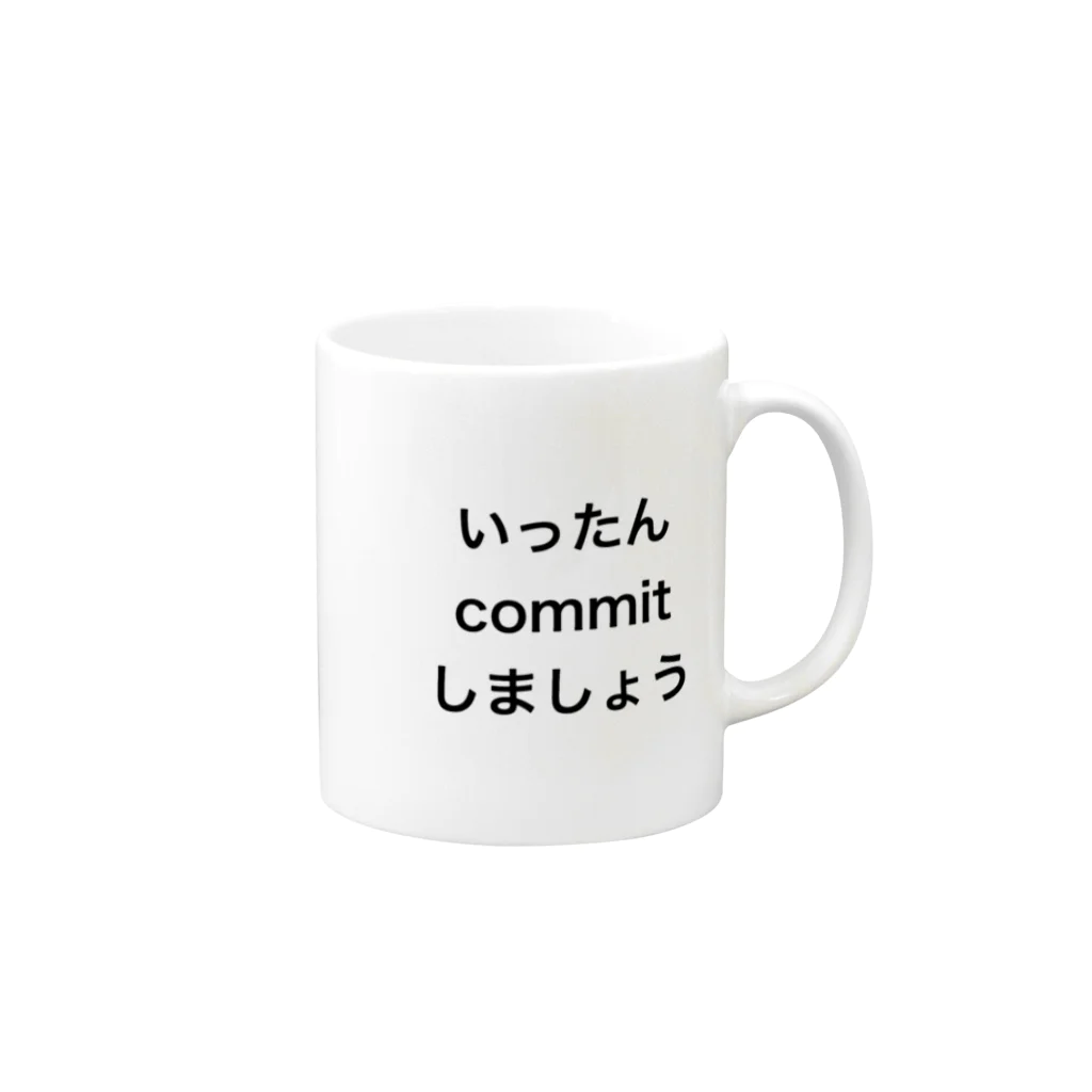 かずひらのいったんcommitしましょう Mug :right side of the handle