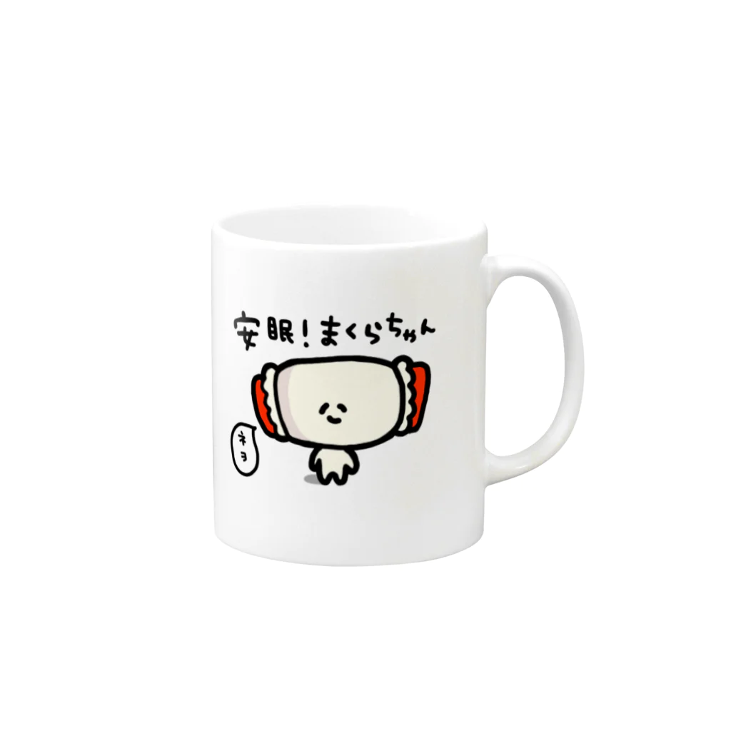 まくらちゃん公式ネットショップの安眠！まくらちゃん Mug :right side of the handle