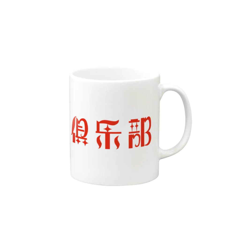 中華呪術堂（チャイナマジックホール）のロゴのみ【点心倶楽部】 Mug :right side of the handle