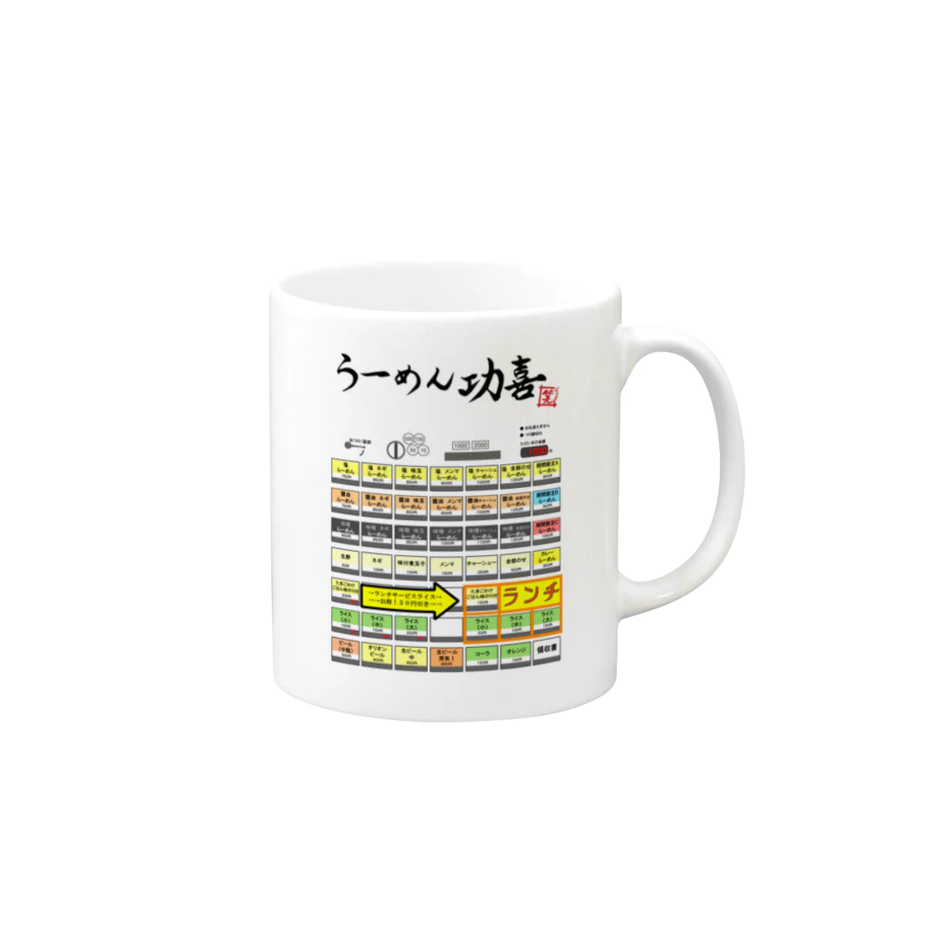 ウラ功喜の券売機 Mug :right side of the handle