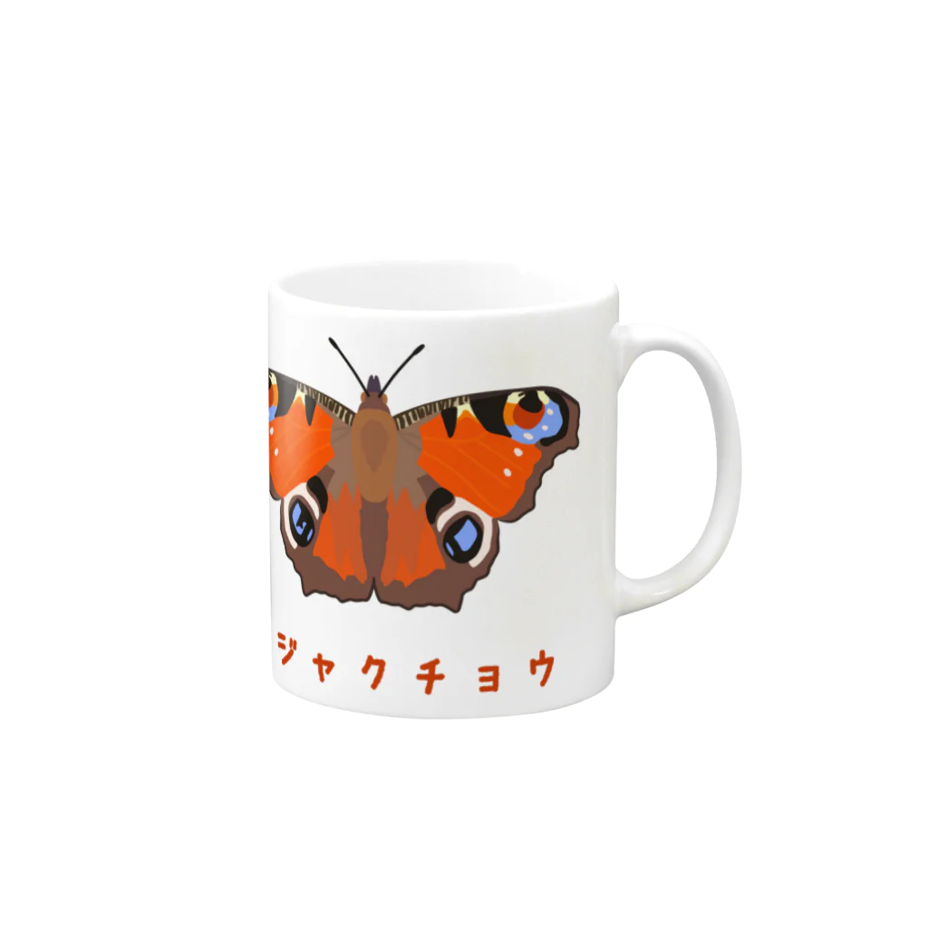 さちこの生物雑貨のクジャクチョウ Mug :right side of the handle