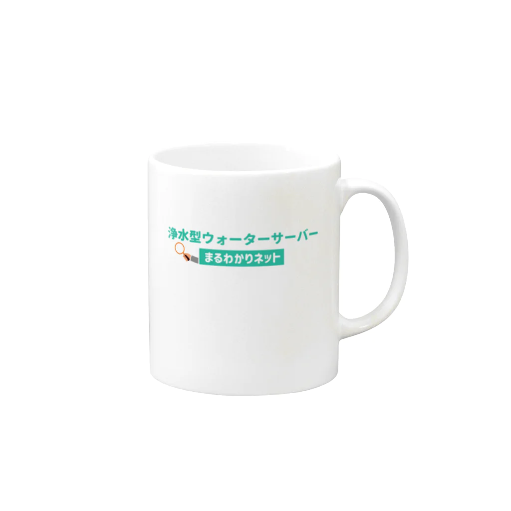 Takahashijunの浄水ウォーターサーバー比較サイトの「まるわかりネット」公式グッズ２０２１ Mug :right side of the handle