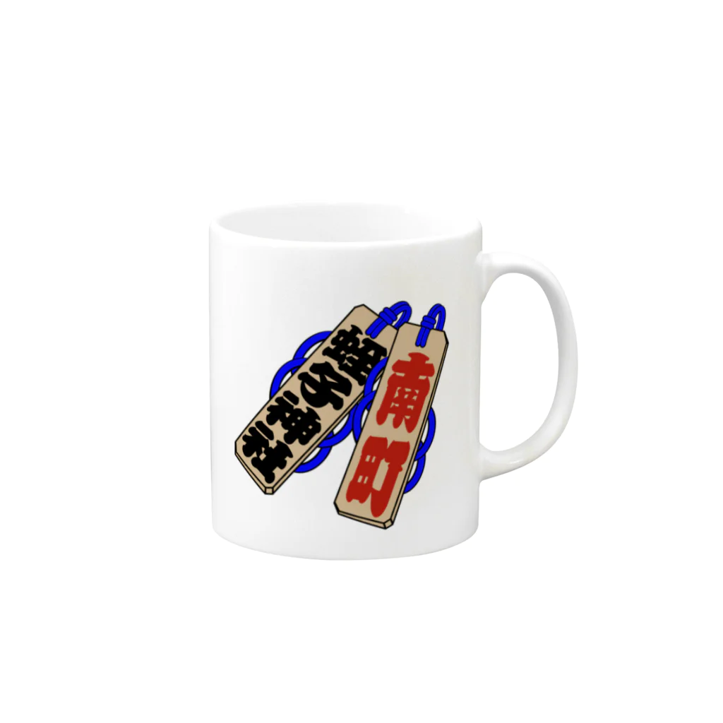 けい房の南町の山車カップ Mug :right side of the handle