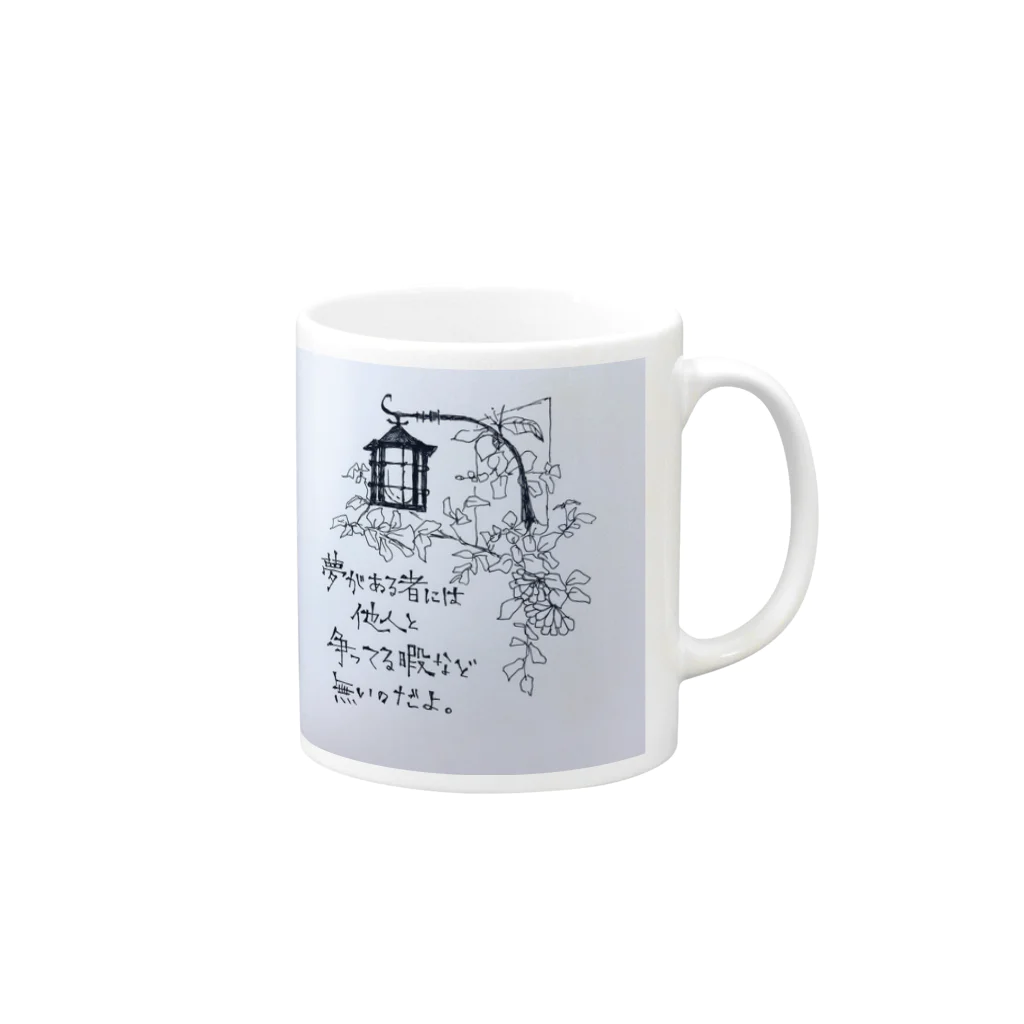 studio HARUSEの名言シリーズ：夢 Mug :right side of the handle