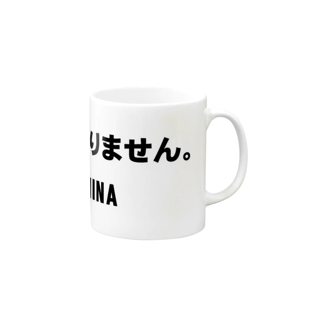 KIBATUYAの中国製ではありません。 Mug :right side of the handle