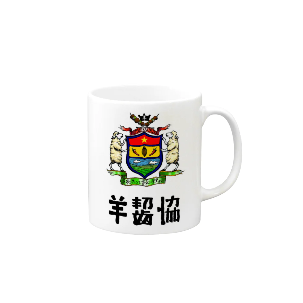 羊齧協会の紋章マグ改 Mug :right side of the handle