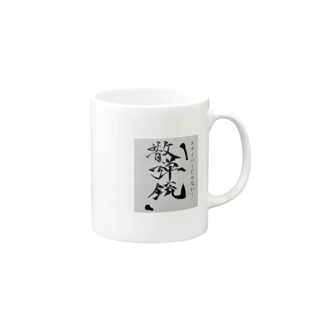 Gatto69Rossoの散弾銃 Mug :right side of the handle