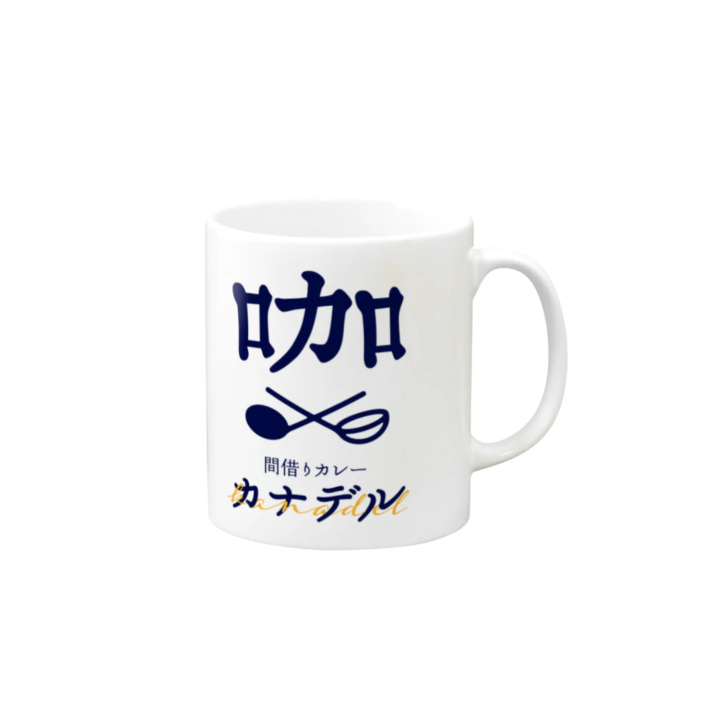 間借りカレー・カナデル オンラインショップの間借りカレー・カナデル Mug :right side of the handle