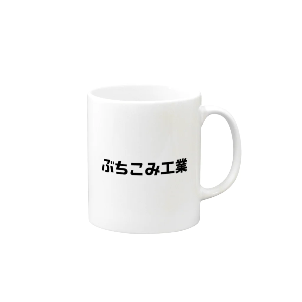 ぶちこみ工業のぶちこみ工業 Mug :right side of the handle