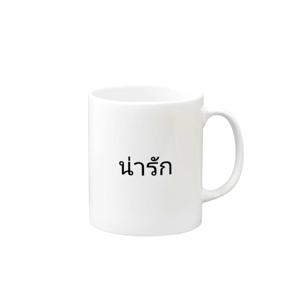 PADA328🌴 タイ語・タイ文字 グッズのかわいい ナラーック マグカップの取っ手の右面