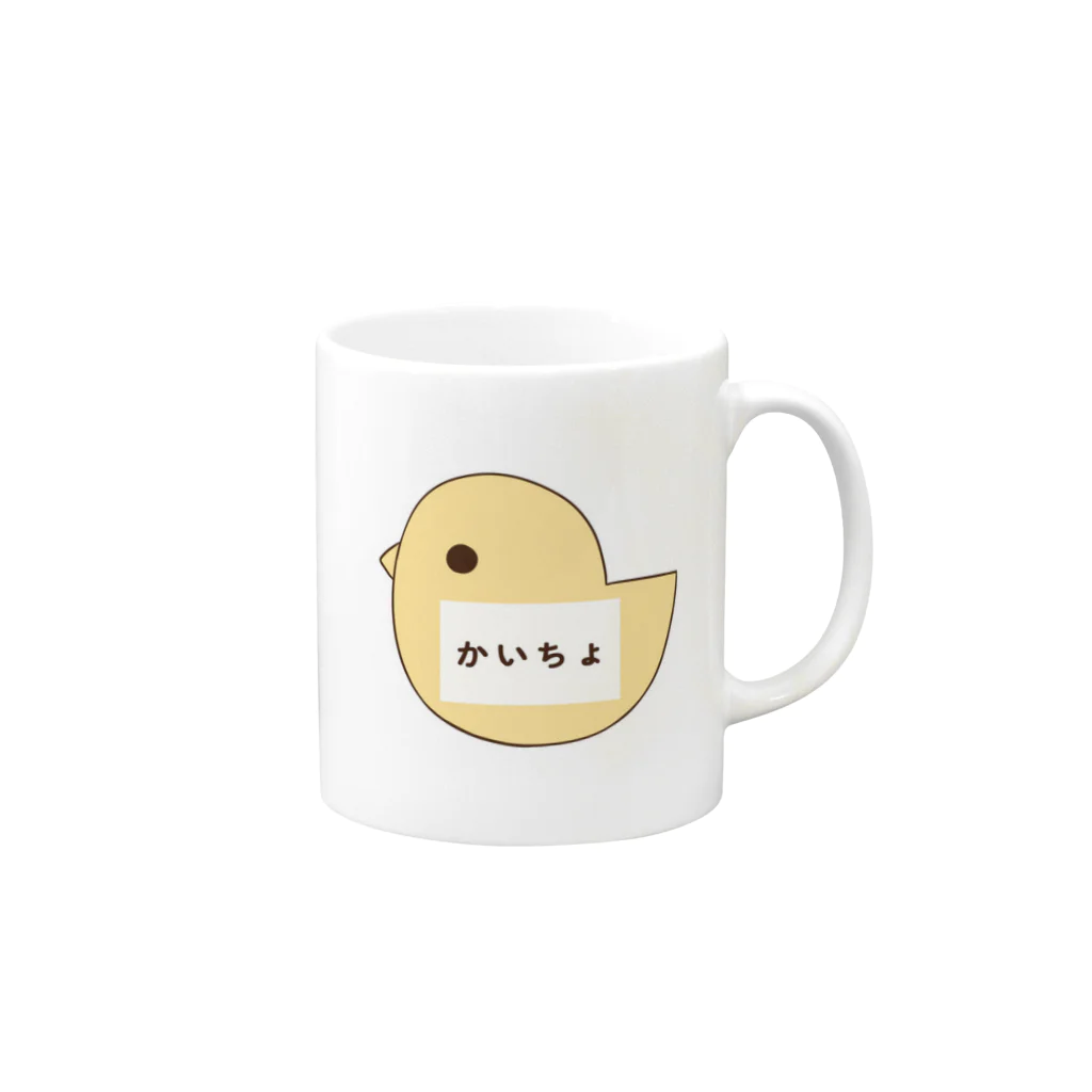 りむかいちょ®️お店やさんのかいちょ組 Mug :right side of the handle