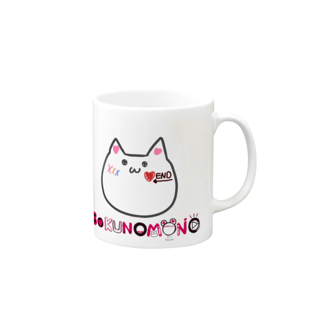 ぼくのもの❤️🔚Tシャツ3位thxのぼくねこちゃん Mug :right side of the handle